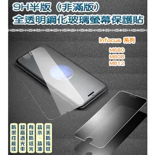 InFocus 非滿版 全透明鋼化玻璃貼 保護貼 InFocus M680 M808 M812