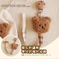 在飛比找momo購物網優惠-【安撫寶寶】韓系刺繡熊嬰兒奶嘴防掉繩(彌月禮 手帕夾 奶嘴夾