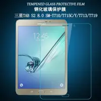 在飛比找ETMall東森購物網優惠-適用于三星Tab S2 8.0 SM-T715C/Y鋼化膜T