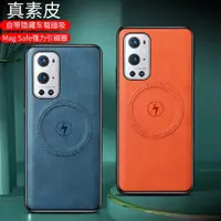 在飛比找ETMall東森購物網優惠-適用OnePlus一加9手機殼車載磁吸magsafe無線充電