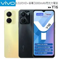 在飛比找樂天市場購物網優惠-VIVO Y16 (4G/64G) 4G雙卡大螢幕大電量手機