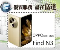 在飛比找Yahoo!奇摩拍賣優惠-【全新直購價55000元】OPPO Find N3 16G+