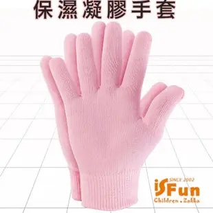 【iSFun】美容小物保濕凝膠輔助手膜手套(粉)