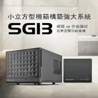 在飛比找momo購物網優惠-【SilverStone 銀欣】SG13(Mini-ITX 