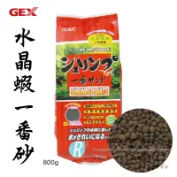 在飛比找蝦皮購物優惠-【透明度】GEX 五味 水晶蝦一番砂活性底床 800g 細顆