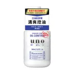 UNO俐落至上機能水(控油型)A 160ML