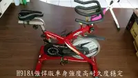 在飛比找Yahoo!奇摩拍賣優惠-yen BH飛輪健身車健身房愛用機種H918A強悍版車身強度