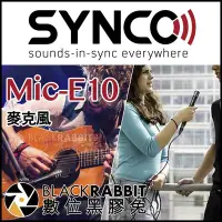 在飛比找Yahoo!奇摩拍賣優惠-數位黑膠兔【 SYNCO Mic-E10 心型指向電容麥克風