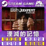 【小貓電玩】STEAM正版 審判之逝：湮滅的記憶 LOST JUDGMENT （PC數位版）