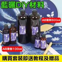 在飛比找蝦皮商城精選優惠-藍曬液 藍曬DIY材料 藍晒 親子互動DIY 體驗教材 藍曬