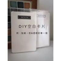 在飛比找蝦皮購物優惠-手作DIY空白卡片，＞100張每張$5（送透明封套&貼紙 各