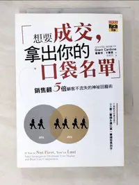 在飛比找樂天市場購物網優惠-【書寶二手書T1／行銷_BAI】想要成交，拿出你的口袋名單: