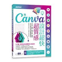 在飛比找蝦皮購物優惠-益大資訊~用Canva設計超快超質感：平面、網頁、電子書、簡