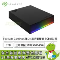 在飛比找欣亞購物優惠-[欣亞] Seagate Firecuda Gaming 5