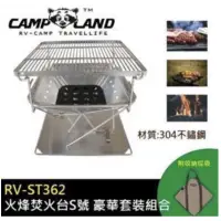 在飛比找蝦皮購物優惠-【樂活登山露營】CAMP LAND 火烽焚火台 S號豪華套裝