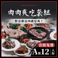 在飛比找蝦皮購物優惠-烤肉🍢- | 12人份【B餐】海陸大滿貫組 |中秋烤肉 | 