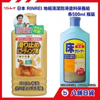 在飛比找蝦皮購物優惠-《日本 RINREI》地板防滑劑｜防滑濕巾 樹脂塗層 木地板