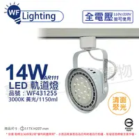 在飛比找Yahoo奇摩購物中心優惠-舞光 LED 14W 白色鐵 3000K 黃光 全電壓 聚光