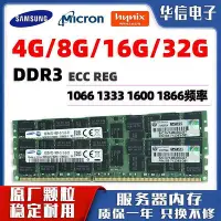 在飛比找Yahoo!奇摩拍賣優惠-4G 8G 16G 32G DDR3  ECC REG 13