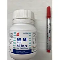 在飛比找蝦皮購物優惠-🍬維朗。維他命B群補充劑。永信製藥，品質優有保障！可免運