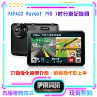 在飛比找蝦皮購物優惠-PAPAGO WayGo 790/WiFi/7吋/導航平板/