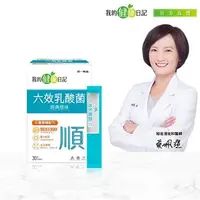 在飛比找7-ELEVEN線上購物中心優惠-【我的健康日記】六效乳酸菌經典原味30入