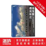 『全新正版』當戈壁遇見長江 長江人的玄奘之路 小刀崔 長江商學『簡體中文書籍』