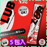 【情趣館】日本NPG-LUB免洗潤滑液水溶性隨身包【15ML】X 5包入(JF00001)