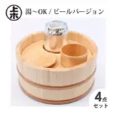 HOSHINO Hinoki Japanese Onsen Bath Set / OK Beer Version New