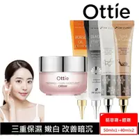 在飛比找momo購物網優惠-【OTTIE】粉鑽3重水膜亮白撫紋精華霜50ml(+嫩白/蝸