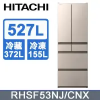 在飛比找環球Online優惠-【HITACHI 日立】527公升日本原裝變頻六門冰箱RHS