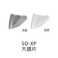 在飛比找蝦皮商城優惠-【SOL】安全帽 鏡片 SO-XP 原廠配件 大鏡片 透明 