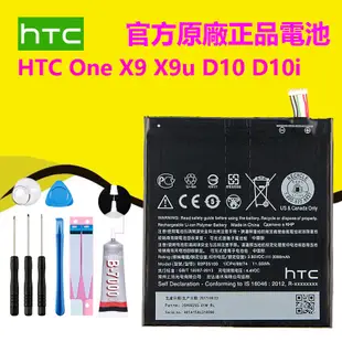 【優品】 全新電池  HTC One X9 原廠電池 B2PS5100 X9U X9E D10i HTC 10 Pro