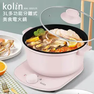 【大王家電館】【2022熱銷+贈不鏽鋼餐具組】Kolin KHL-SD2125 歌林3L多功能分離式美食電火鍋/料理鍋