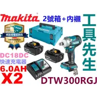 在飛比找蝦皮購物優惠-附發票 DTW300RGJ【工具先生】MAKITA 牧田 無