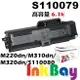 EPSON S110079 全新相容碳粉匣(高容量)一支【適用】M220dn/M310dn/M320dn