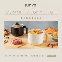 在飛比找博客來優惠-【KINYO】陶瓷美食鍋|快煮鍋|旅行鍋|個人鍋|電火鍋|煎