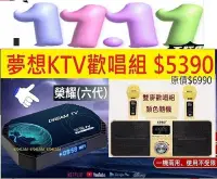 在飛比找Yahoo!奇摩拍賣優惠-【划算的店】耶誕歡唱組~夢想6榮耀 頂規wifi6 夢想盒子