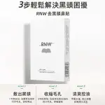 【限時特賣】現貨🌸韓國 RNW 鼻貼 粉刺貼 去草莓鼻 控油清潔 收縮毛孔 去黑頭 吸粉刺 黑頭粉刺面膜