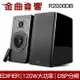 EDIFIER 漫步者 R2000DB 2.0聲道 藍牙喇叭 | 金曲音響