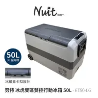 在飛比找PChome商店街優惠-探險家戶外用品㊣ET50-LG 努特NUIT 冰虎雙區雙控行