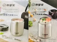 在飛比找露天拍賣優惠-妙管家 316不鏽鋼 悶燒罐 提袋組 500ml 800ml