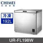 【CHIMEI 奇美】UR-FL198W  192L 定頻 自動除霜 臥式冷凍櫃