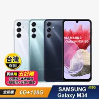 在飛比找生活市集優惠-【SAMSUNG】Galaxy M34(6G+128G) 6