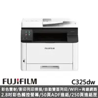 在飛比找momo購物網優惠-【FUJIFILM 富士軟片】Apeos C325dw 彩色