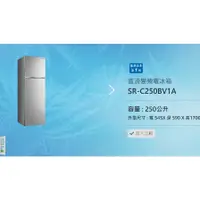 在飛比找蝦皮購物優惠-(台灣三洋)公司貨可自取電冰箱SR-C250BV1A另售NR