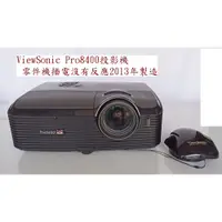 在飛比找蝦皮購物優惠-ViewSonic Pro8400投影機 零件機插電沒有反應