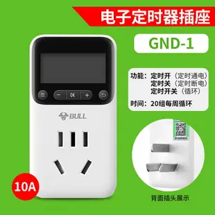 公牛廚房定時器開關自動斷電插座瓶車智能機械式充電定時器倒計時 全館免運