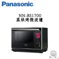 在飛比找蝦皮購物優惠-Panasonic 國際牌 NN-BS1700 蒸烘烤微波爐