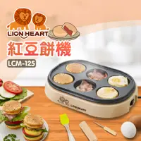 在飛比找PChome24h購物優惠-獅子心紅豆餅機LCM-125